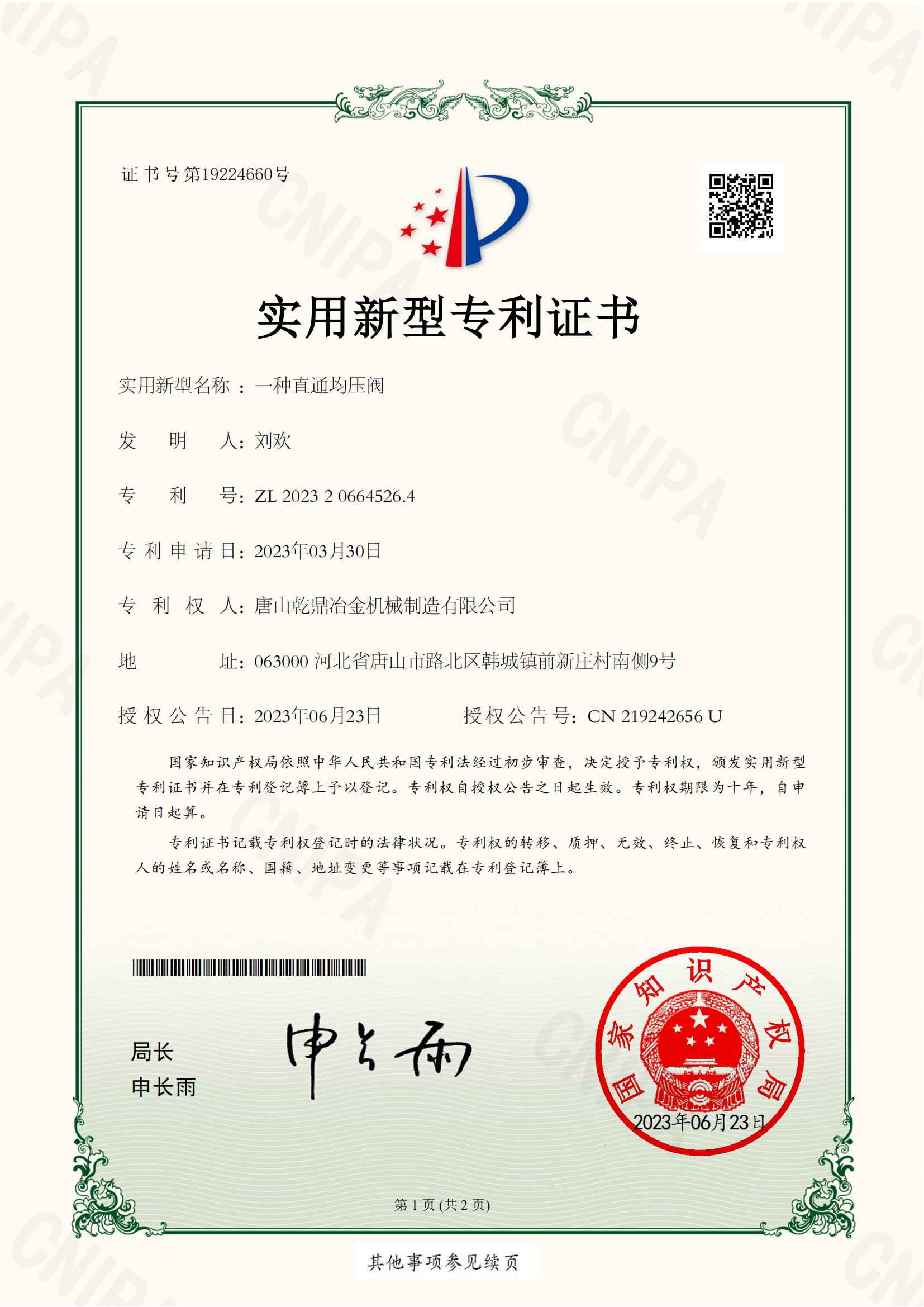 直通均壓閥專利