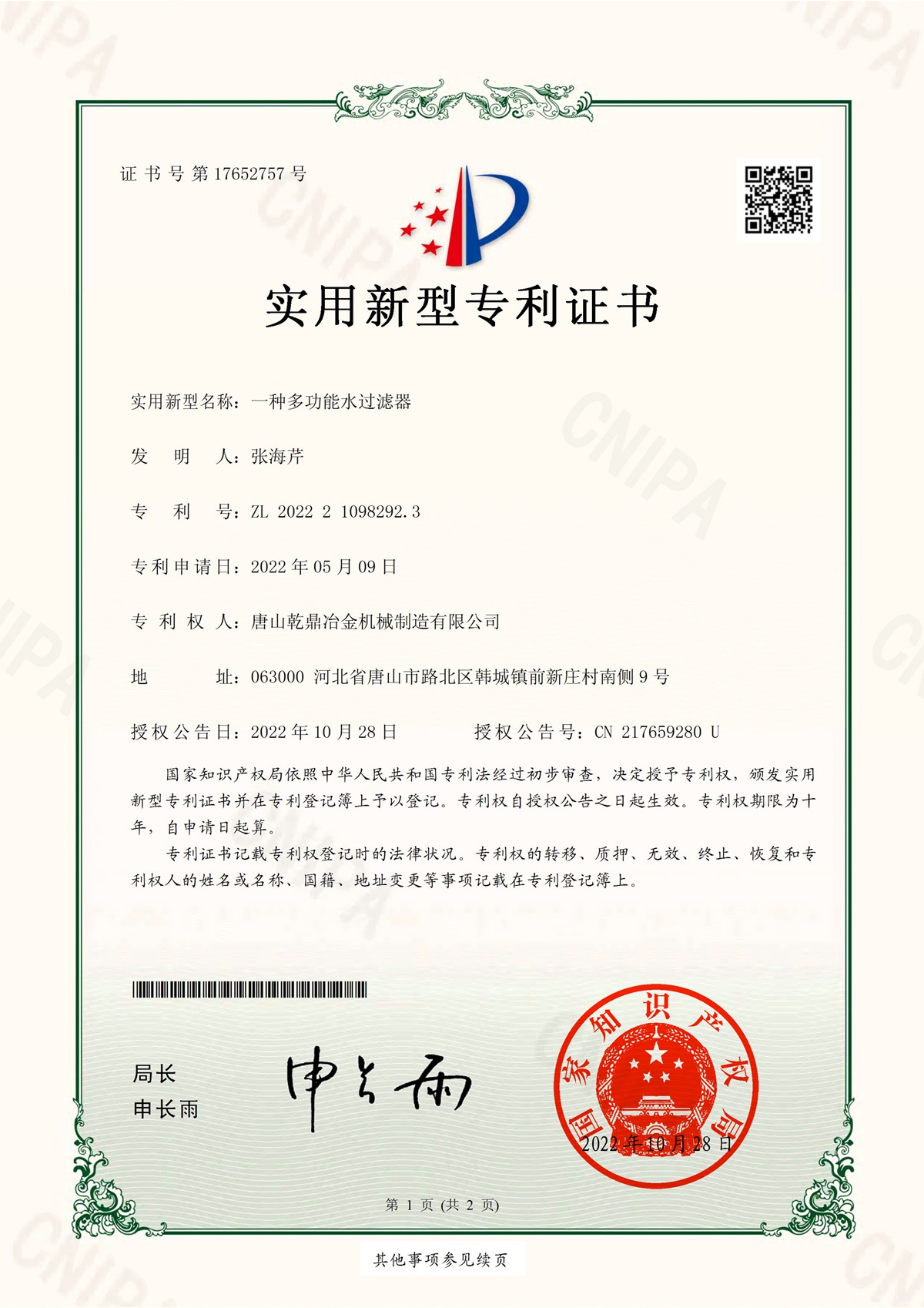 一種多功能水過濾器專利