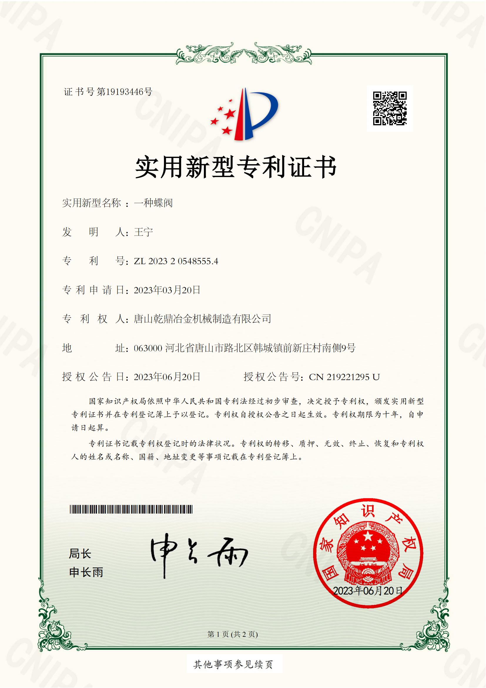 蝶閥專利