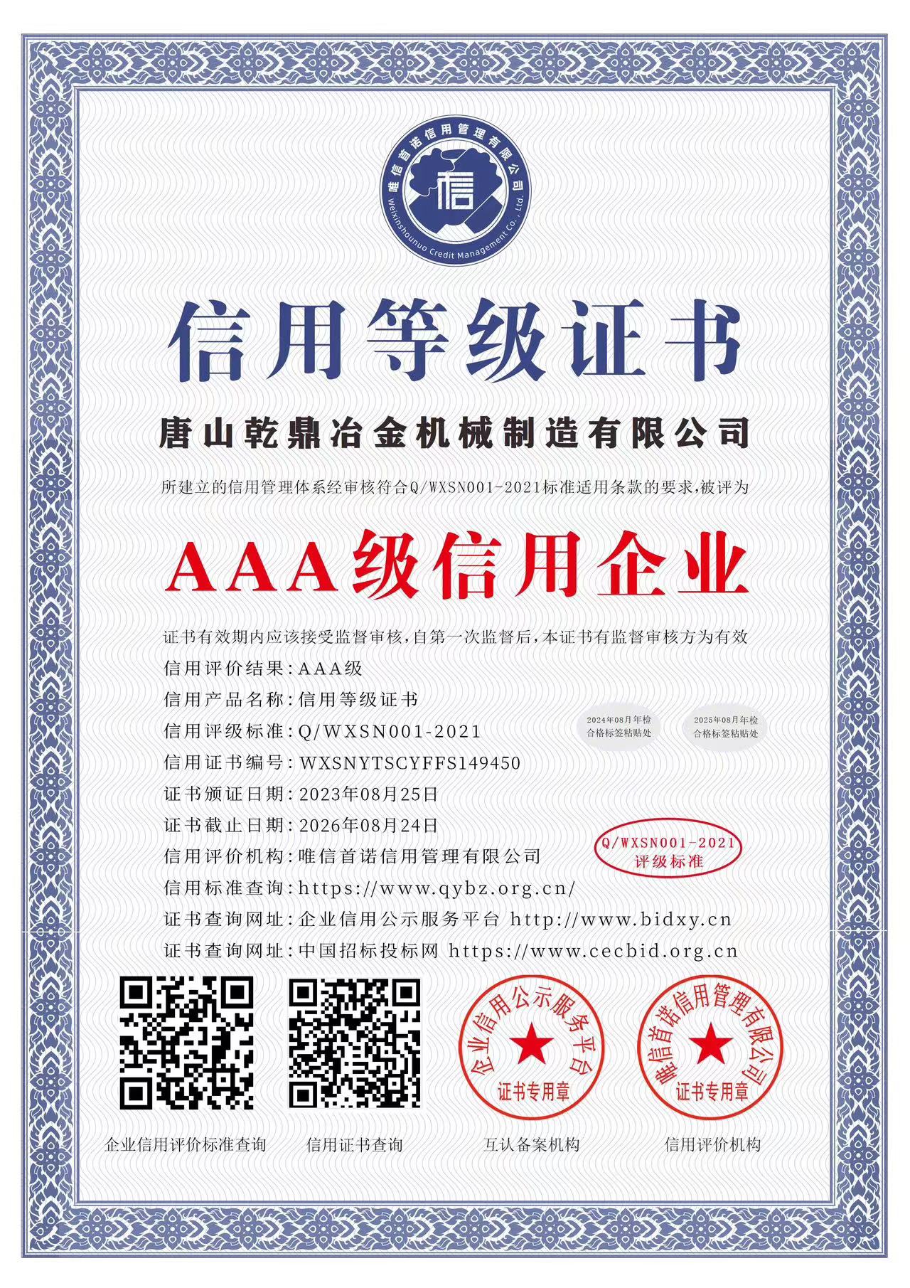 信用等級(jí)證書